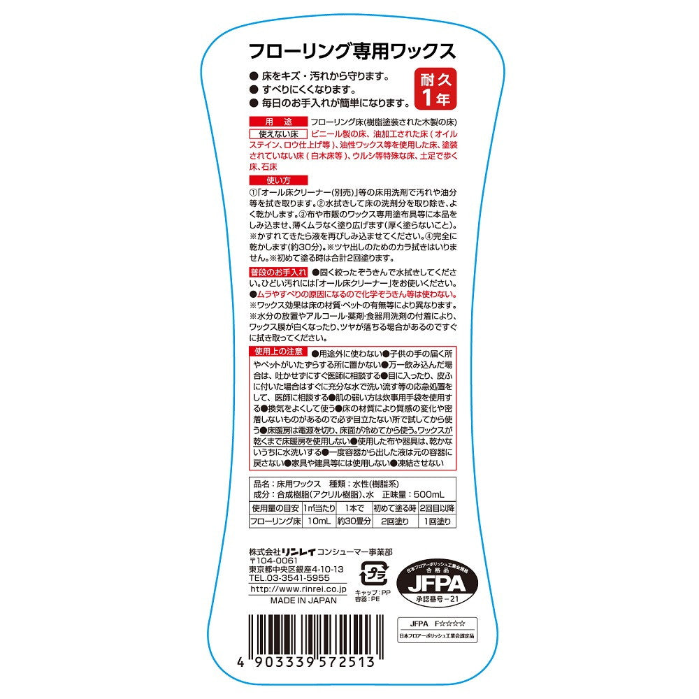 Rinrei Flooring Wax (1 Year Use) 500ml