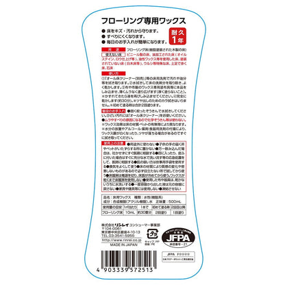 Rinrei Flooring Wax (1 Year Use) 500ml