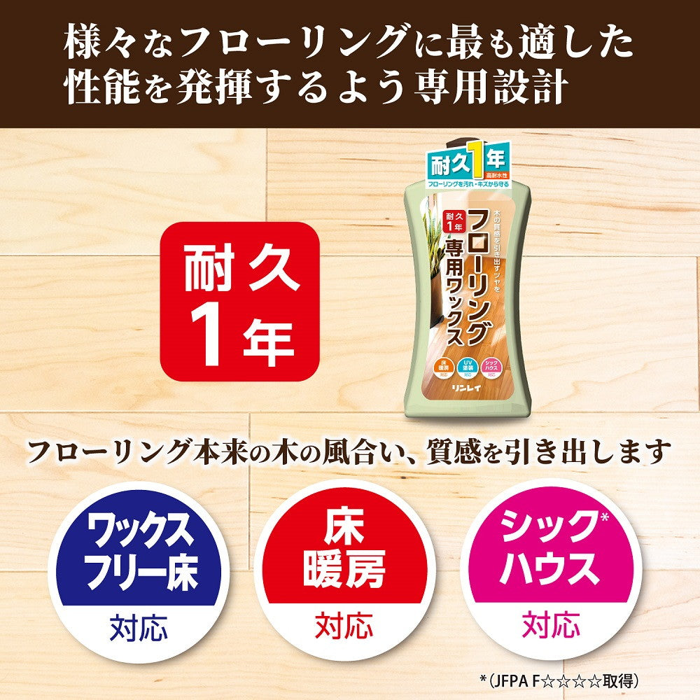Rinrei Flooring Wax (1 Year Use) 500ml