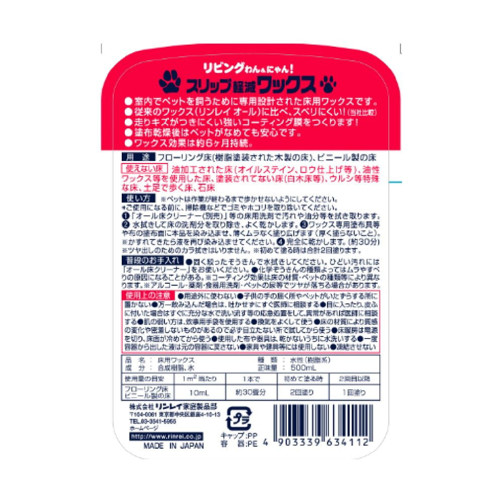 Living Wan & Nyan Slip Reduction Wax