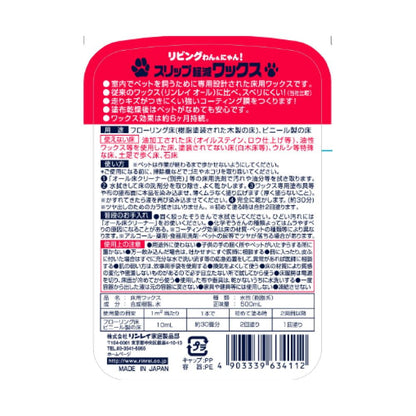Living Wan & Nyan Slip Reduction Wax