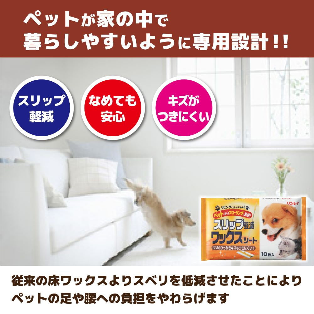 Living Wan & Nyan Slip Reduction Wax