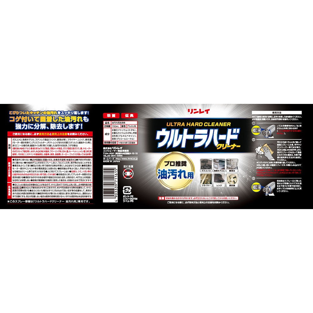Rinrei Ultra Hard Cleaner for Grease 700ml