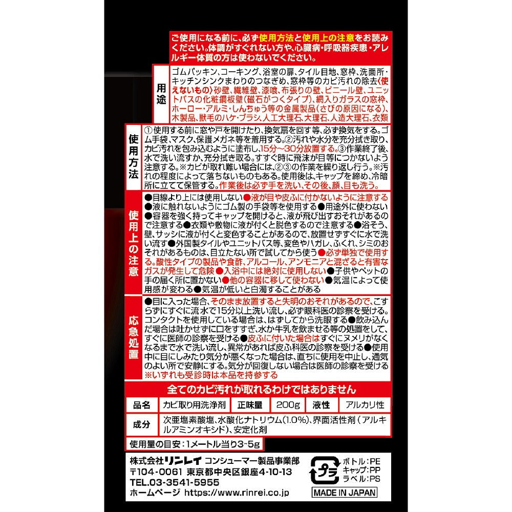 Rinrei Ultra Hard Cleaner for Mold 200g