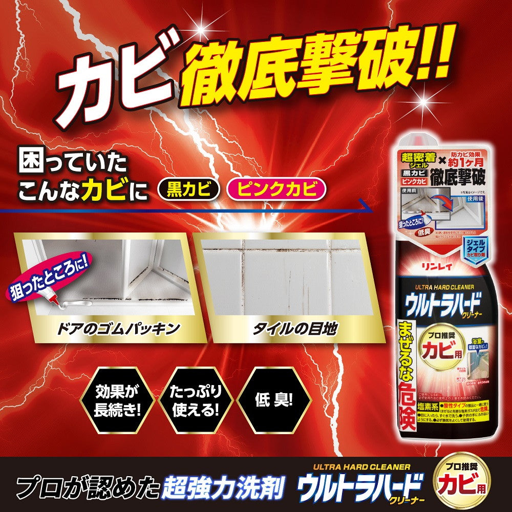Rinrei Ultra Hard Cleaner for Mold 200g