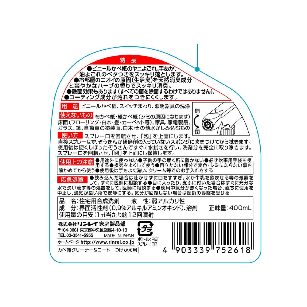 Wall Paper Cleaner & Coat Refill