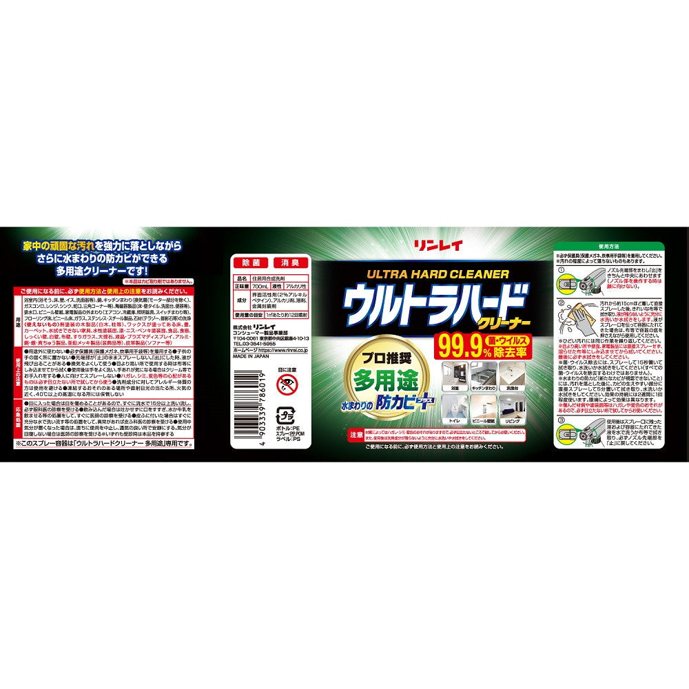 Rinrei Ultra Hard Cleaner Multi-Purpose 700ml