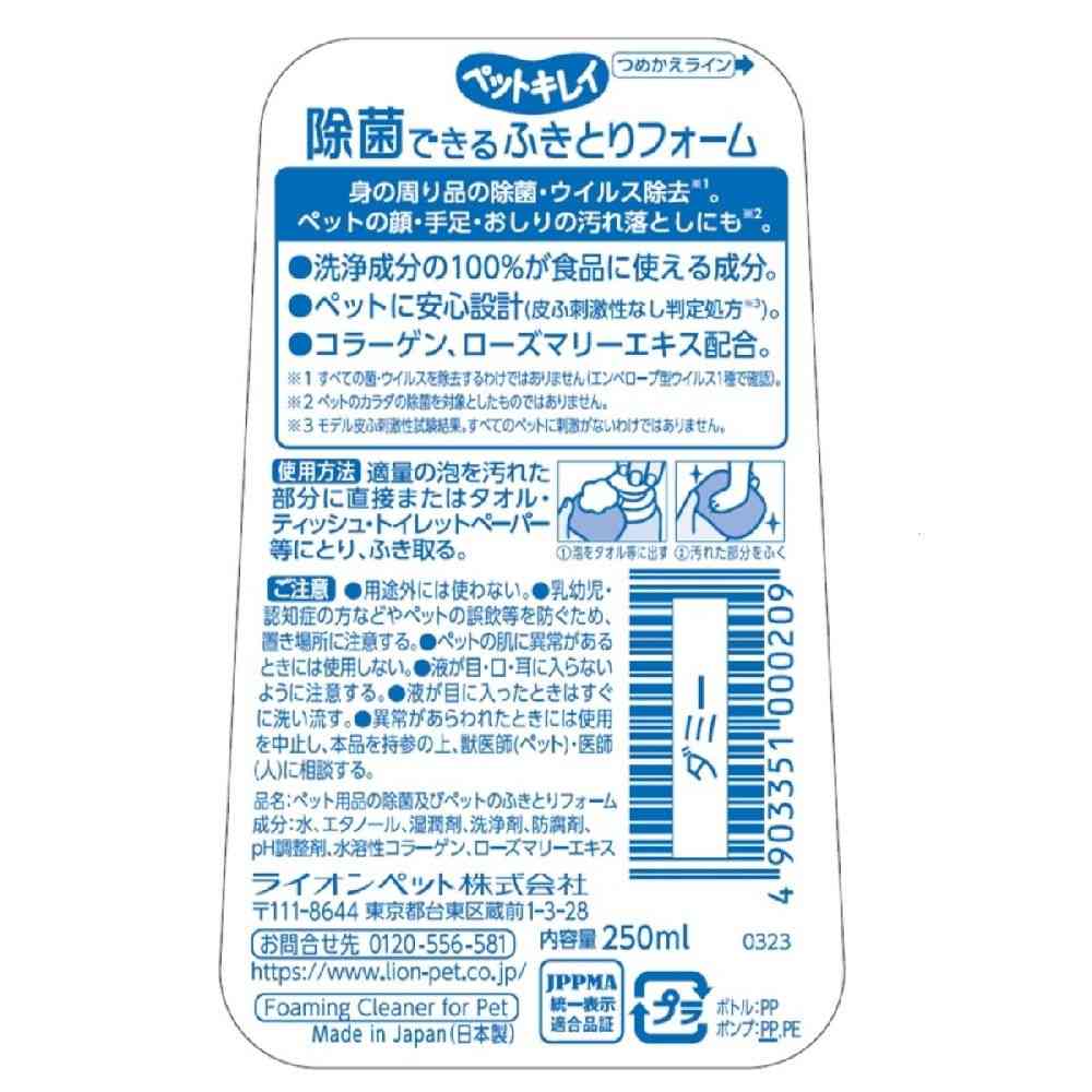 Pet Clean Disinfecting Wipe Foam