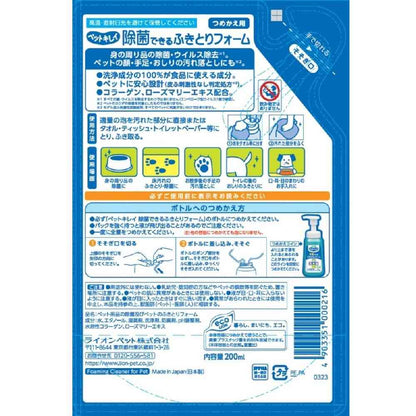 Pet Clean Sanitizing Wipe Foam Refill