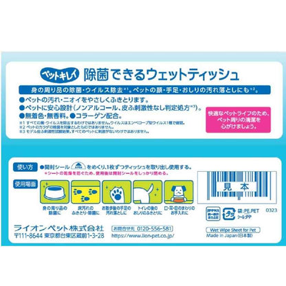 Pet Kirei Disinfecting Wet Wipes