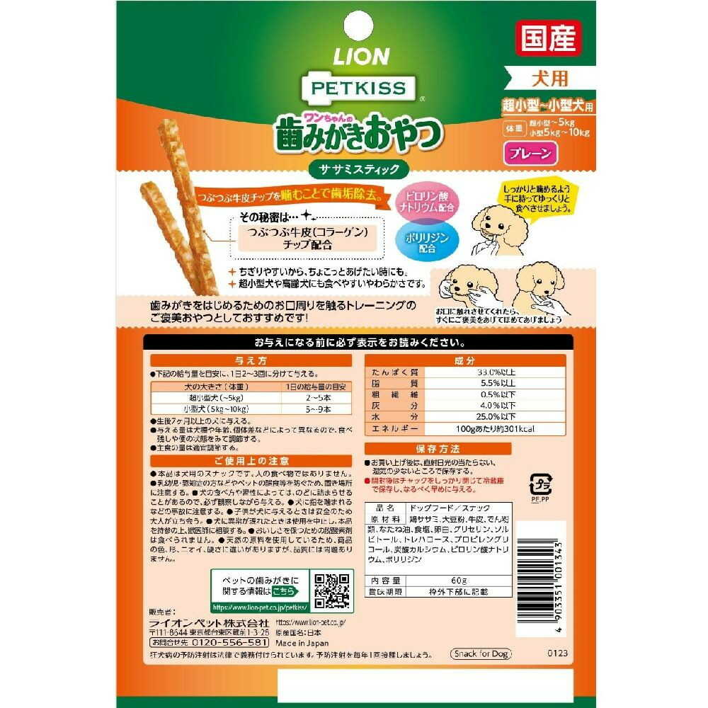 PETKISS Dog Dental Chew Snack Chicken Breast Stick Plain