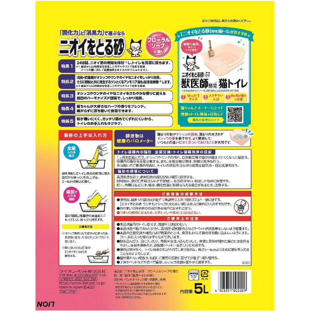 Odor-Removing Litter Floral Soap Scent 5L
