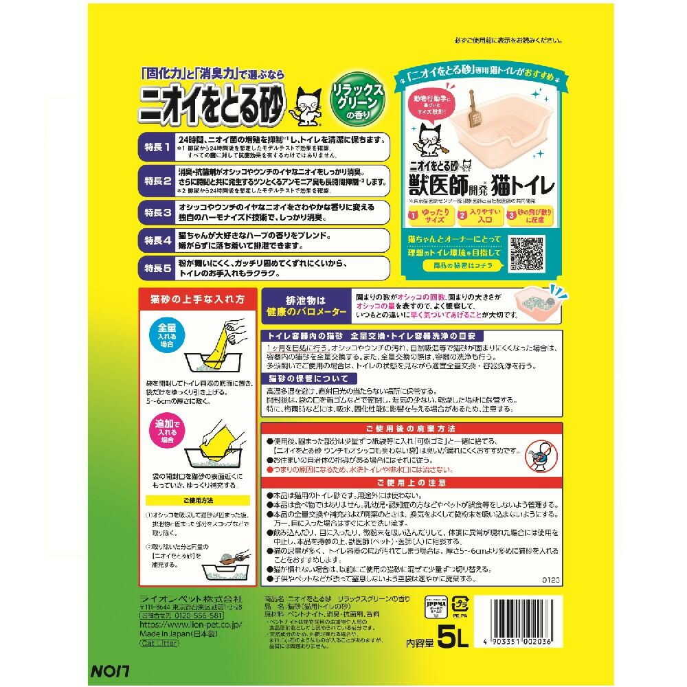 Odor-Removing Cat Litter Relax Green Scent 5L
