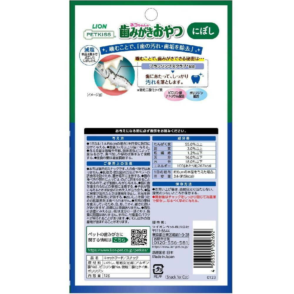 PETKISS Cat Tooth Cleaning Snack - Dried Sardines 12g