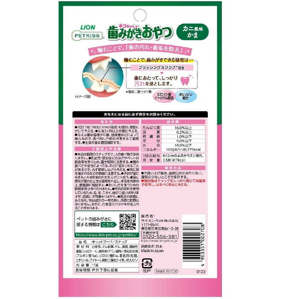 PETKISS Cat Toothbrush Treats Crab Flavor 15g
