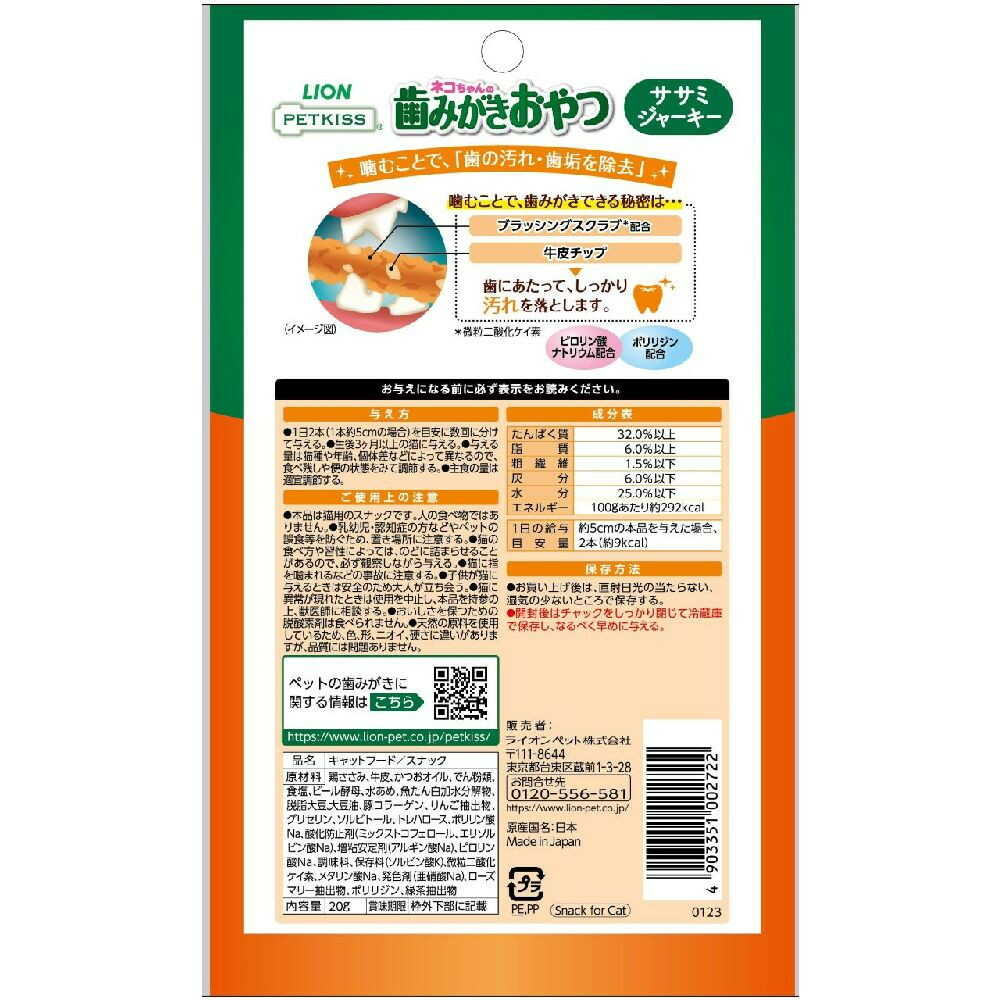 PETKISS Cat Dental Treats Chicken Jerky 20g