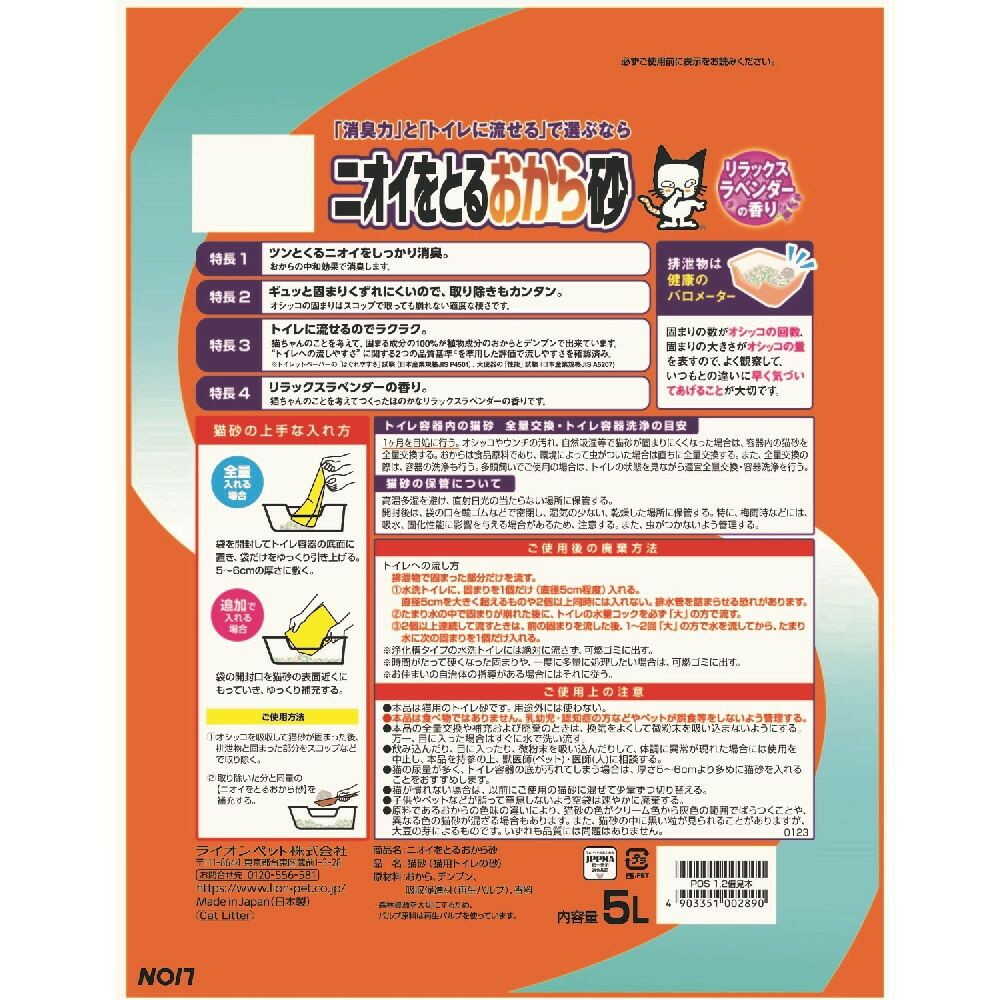 Odor-Absorbing Okara Cat Litter 5L
