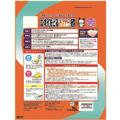 Odor-Absorbing Okara Cat Litter 5L