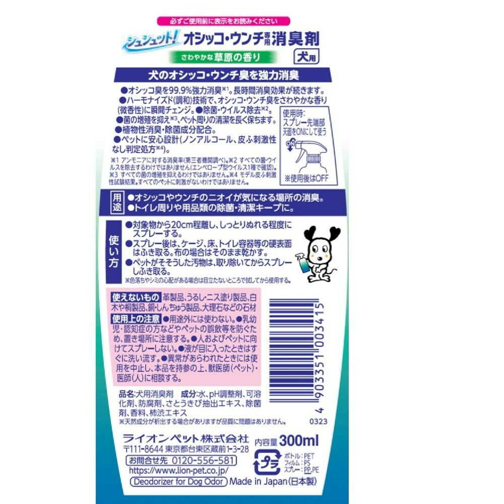 Shushutto! Urine & Feces Deodorizer & Disinfectant for Dogs 300ml