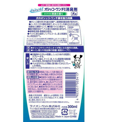 Shushutto! Urine & Feces Deodorizer & Disinfectant for Dogs 300ml