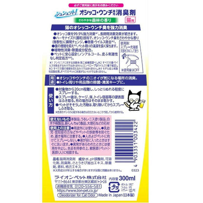 Shushutto! Urine & Feces Deodorizer & Disinfectant for Cats 300ml