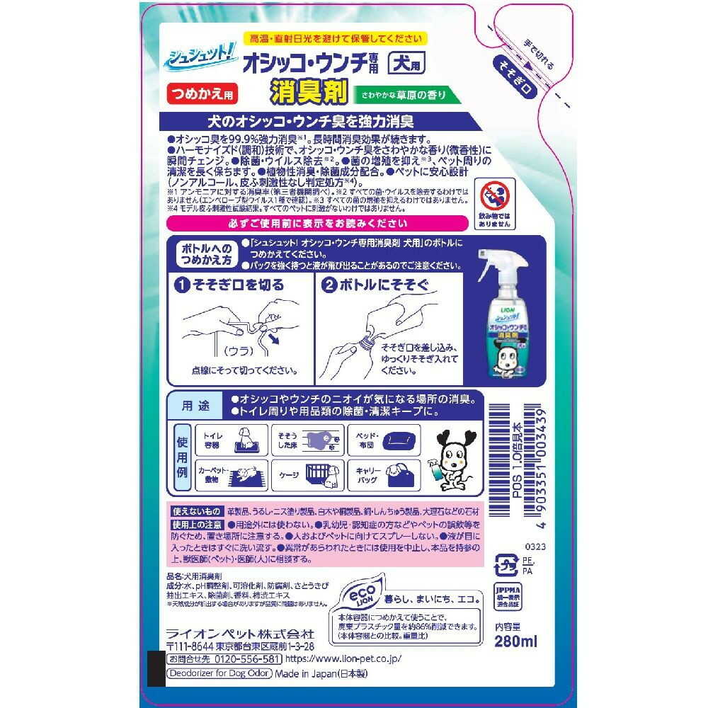 Shushutto! Urine and Feces Deodorizing & Sanitizing Refill for Dogs (280ml)
