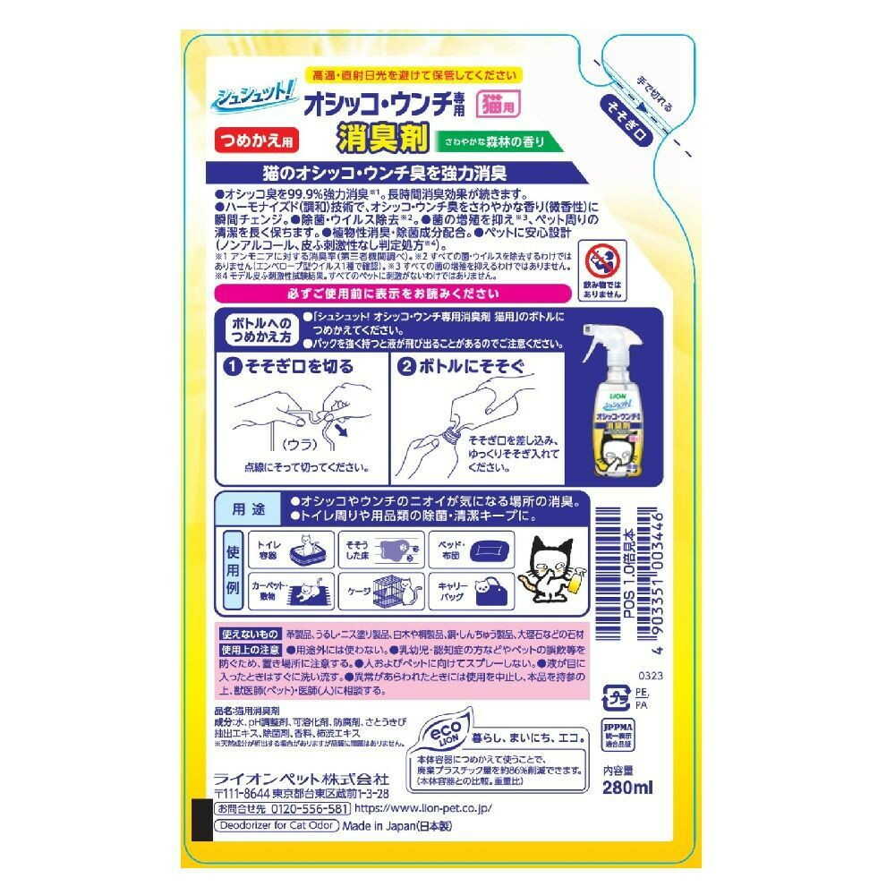 Chushut! Urine and Feces Odor Eliminator & Disinfectant for Cats Refill 280ml