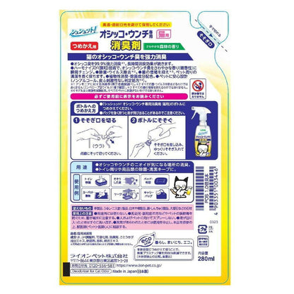 Chushut! Urine and Feces Odor Eliminator & Disinfectant for Cats Refill 280ml