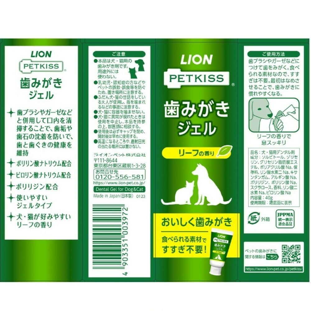 PETKISS Toothpaste Gel with Leaf Scent