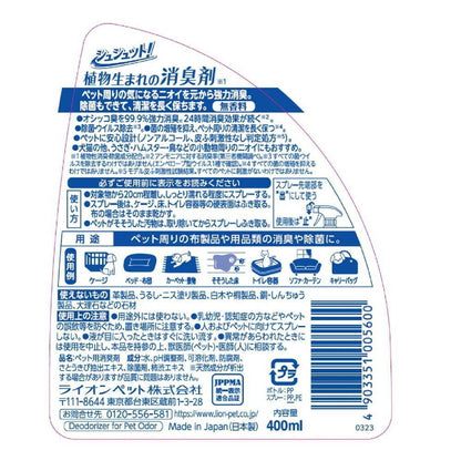 Chushut! Plant-Based Deodorizer Fragrance-Free 400ml