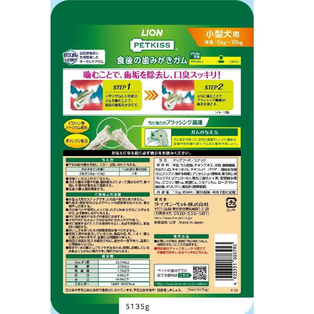Lion Pet Kiss Post-Meal Dental Chewing Gum for Small Dogs 135g