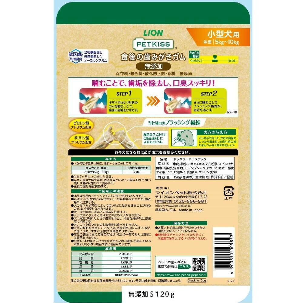 PETKISS Additive-Free Post-Meal Dental Chewing Gum for Small Dogs 120g
