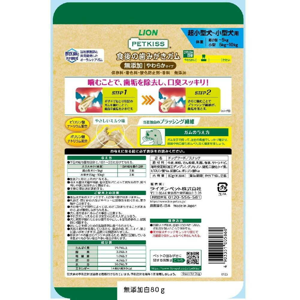 PETKISS Post-Meal Dental Chew Gum Additive-Free Soft Type for Small Dogs 80g