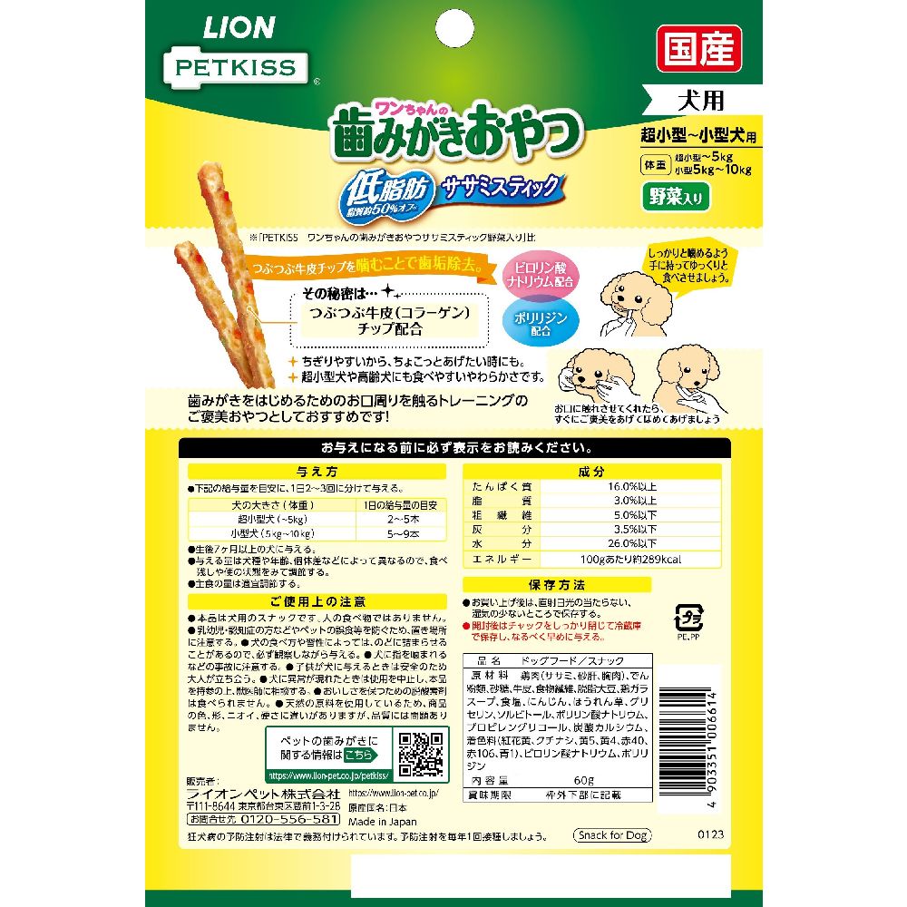 Lion Pet PETKISS Low-Fat Chicken and Vegetable Dental Chews for Dogs 60g