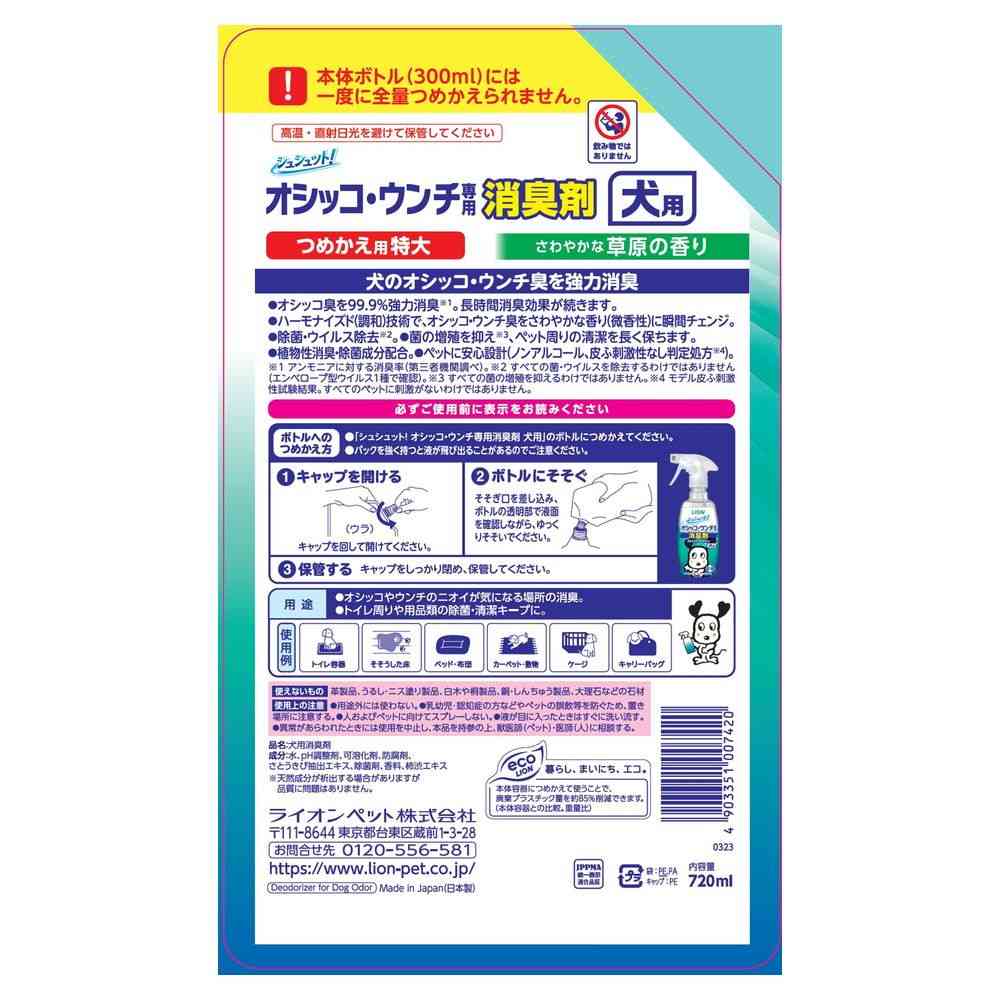 Lion Pet Urine & Feces Odor Eliminator for Dogs Refill Extra Large 720ml