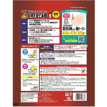 Lion Pet Company Odor-Removing Cat Litter for Cats 7 Years and Older Mineral Type 5L