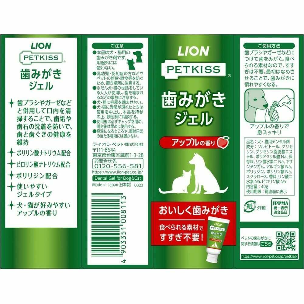 Lion Pet PETKISS Toothpaste Gel Apple Flavor 40g