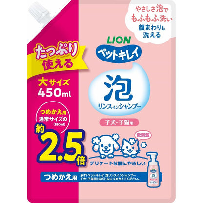 Lion Pet Kirei Foam Rinse-in Shampoo for Puppies and Kittens Refill 450ml