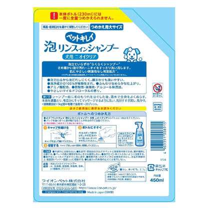 Lion Pet Kirei Foam Rinse-in Shampoo for Dogs Odor Clear Refill 450ml