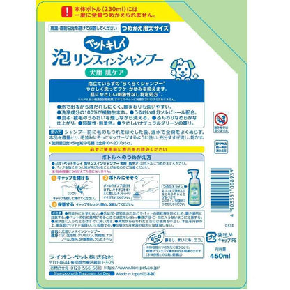Lion Pet Kirei Foam Rinse-In Shampoo for Dogs Skin Care Refill 450ml