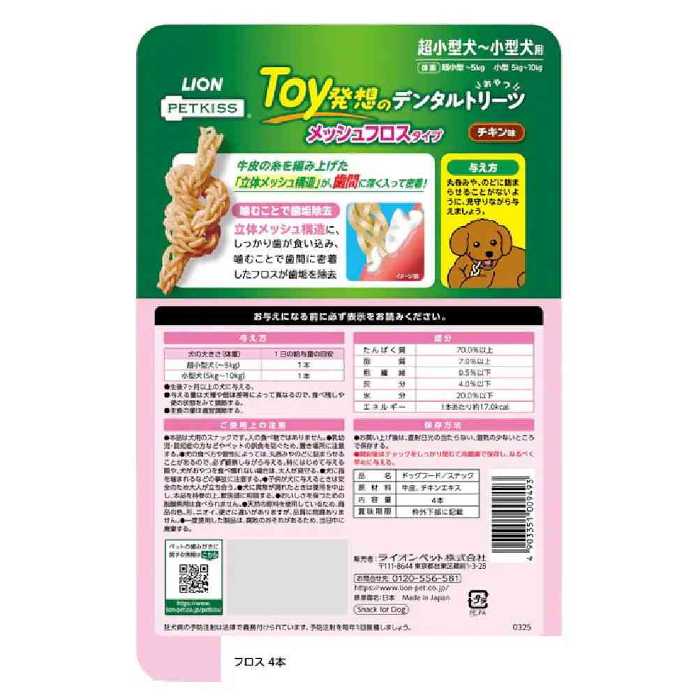 Lion Dental Treats Mesh Frost Type for Extra Small to Small Dogs 4 Pieces