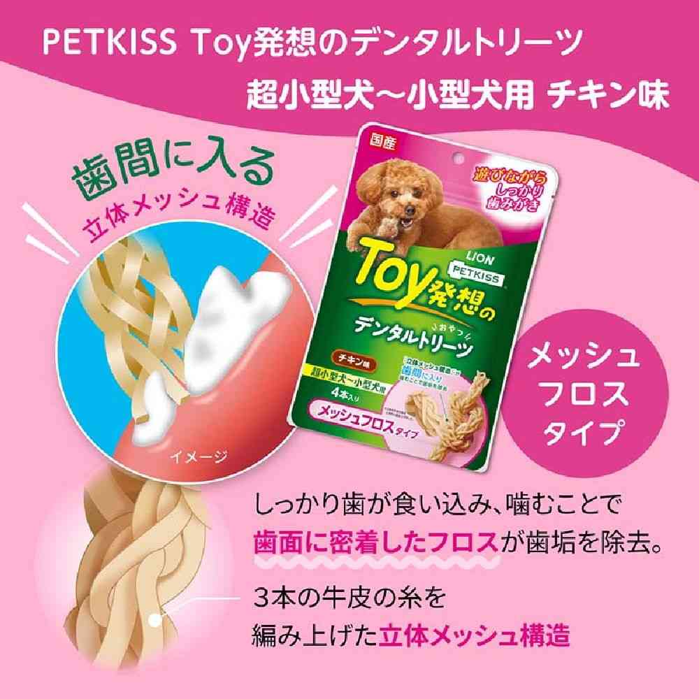 Lion Dental Treats Mesh Frost Type for Extra Small to Small Dogs 4 Pieces
