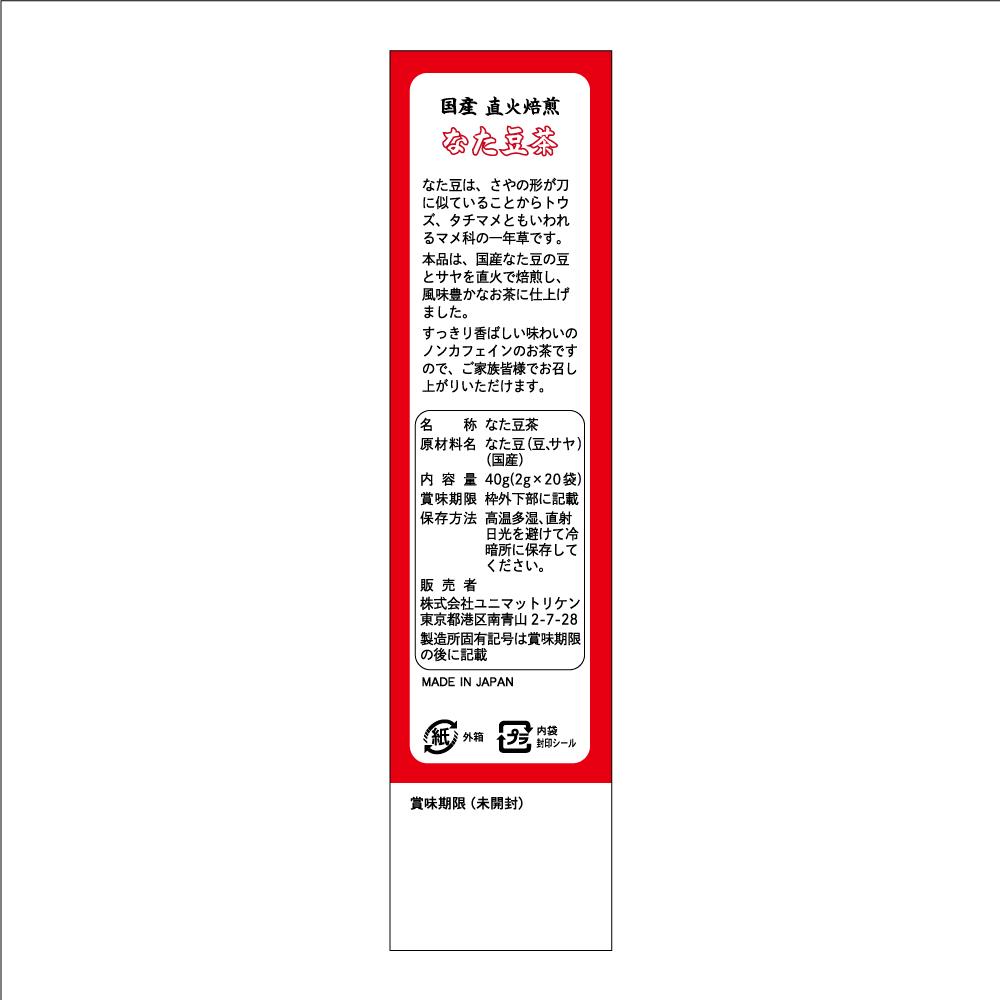 Yukikasei Domestic Far Infrared Roasted Nata Bean Tea 20 Bags