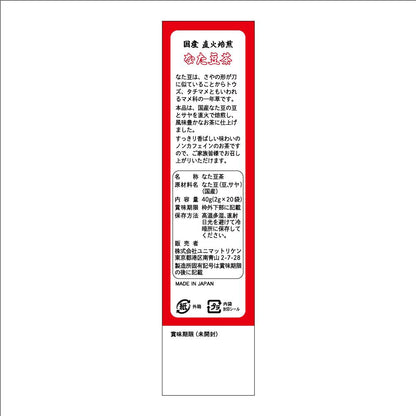 Yukikasei Domestic Far Infrared Roasted Nata Bean Tea 20 Bags