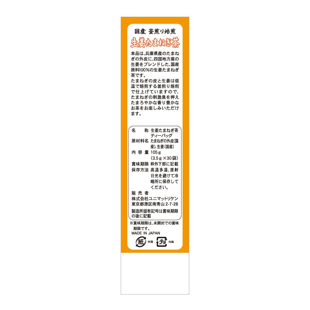 Unimat Riken Domestic Roasted Ginger Onion Tea 3.5g x 30 Bags