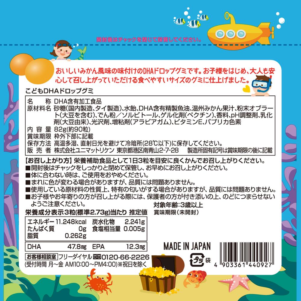 Unimat Riken Children's DHA Drop Gummies 90 Pieces