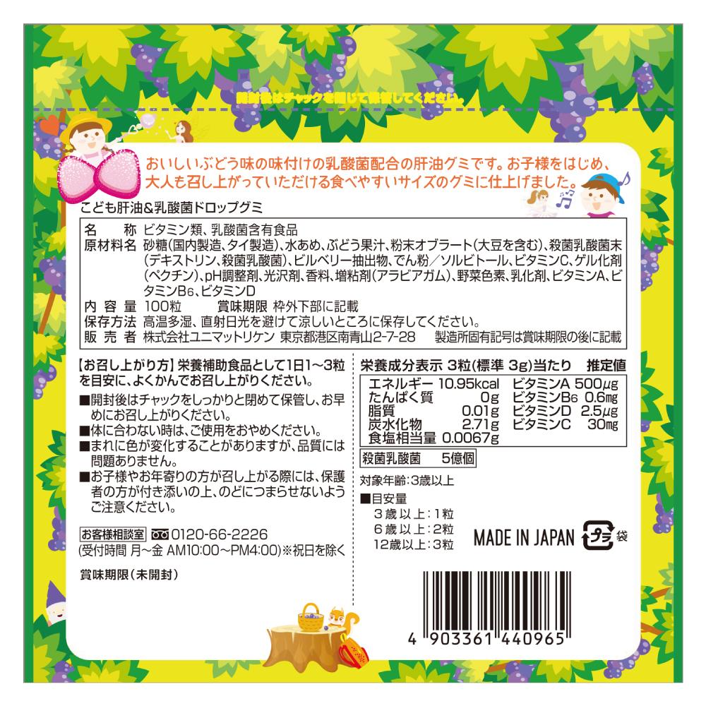 Unimat Riken Children's Cod Liver Oil & Lactic Acid Bacteria Drop Gummies 100 Pieces