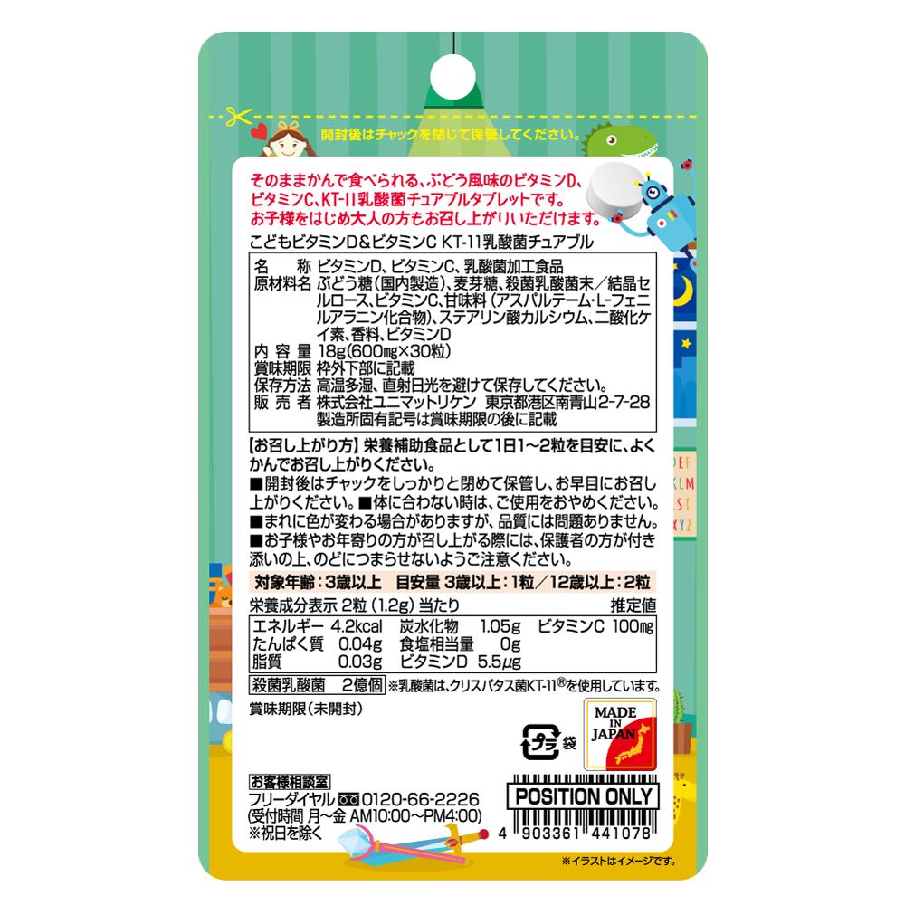 Unimat Riken Children's Vitamin D & C Lactic Acid Bacteria Chewables 30 Tablets