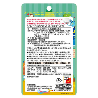 Unimat Riken Children's Vitamin D & C Lactic Acid Bacteria Chewables 30 Tablets