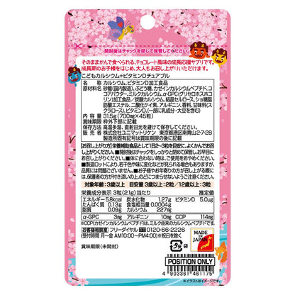 Unimat Riken Children's Calcium + Vitamin D Chewables 45 Tablets